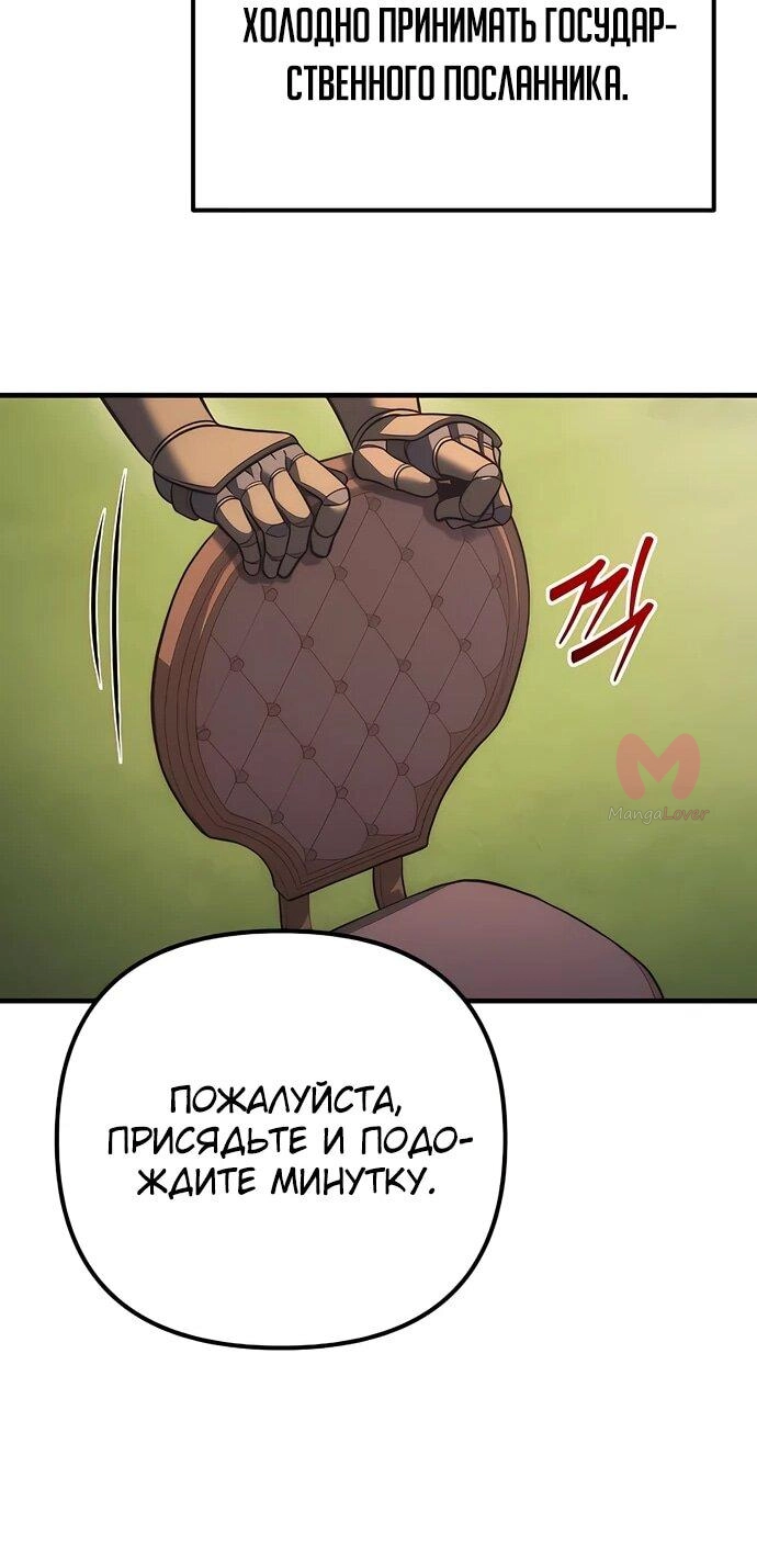 Регрессор падшего дома — Глава 130, страница 16