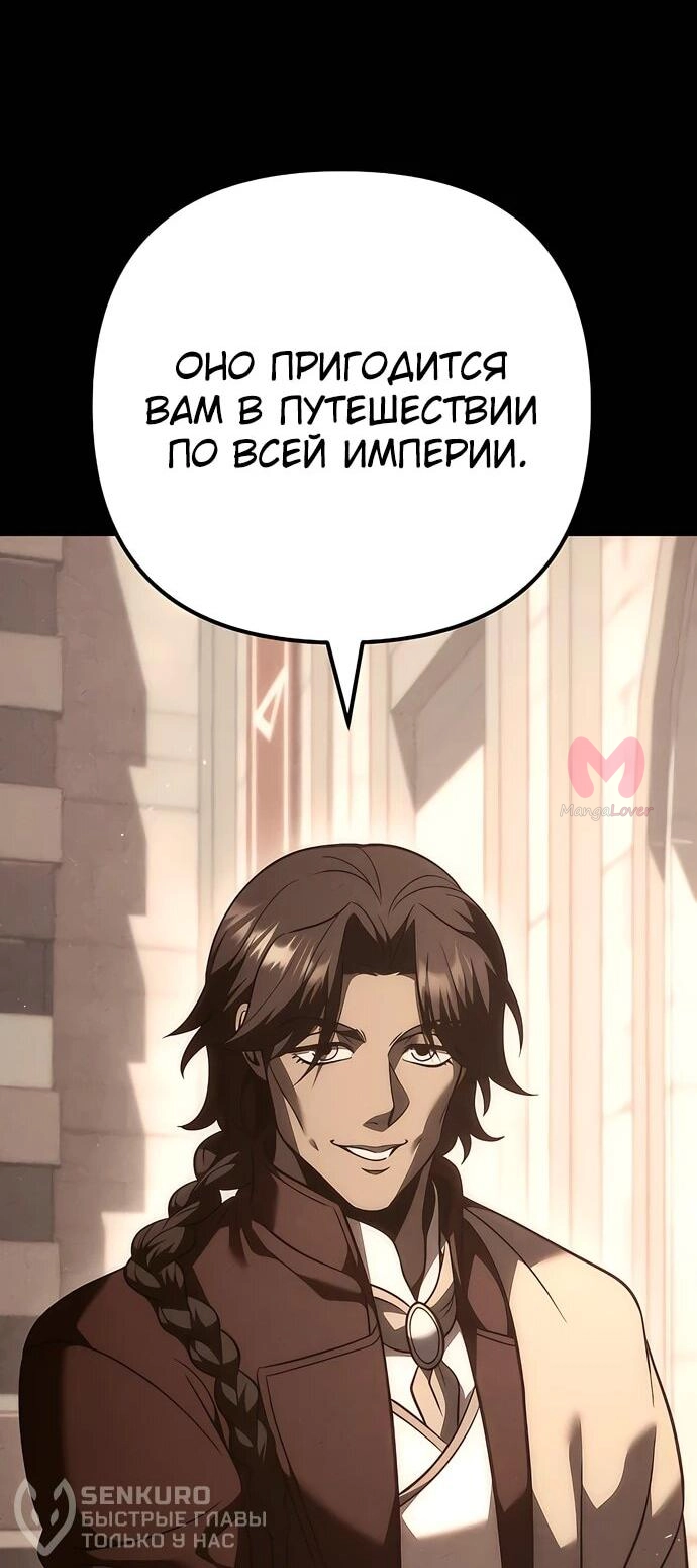 Регрессор падшего дома — Глава 130, страница 21