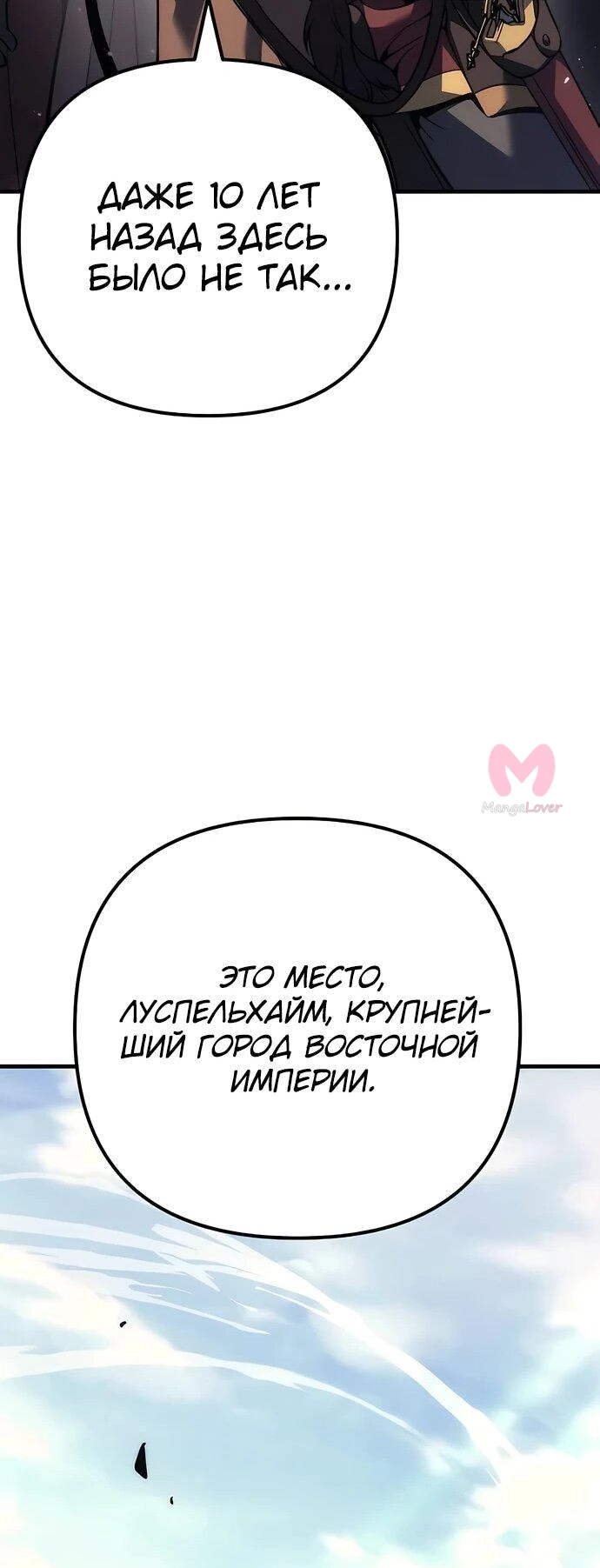 Регрессор падшего дома — Глава 130, страница 31