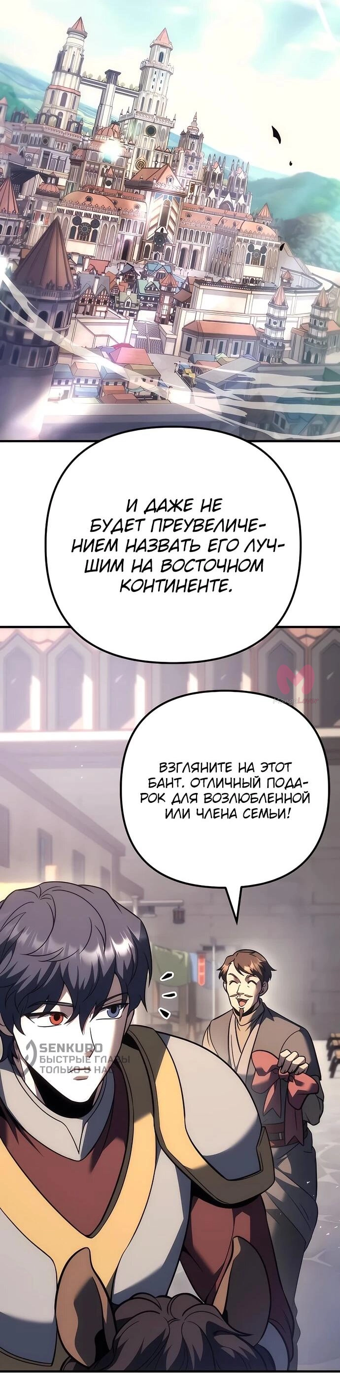 Регрессор падшего дома — Глава 130, страница 32