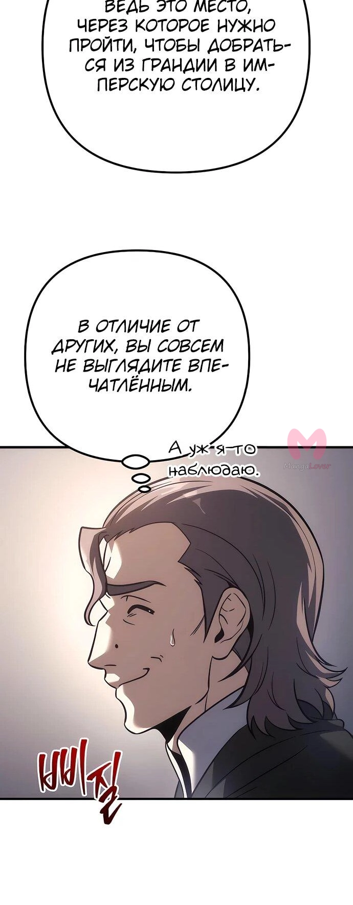 Регрессор падшего дома — Глава 130, страница 36