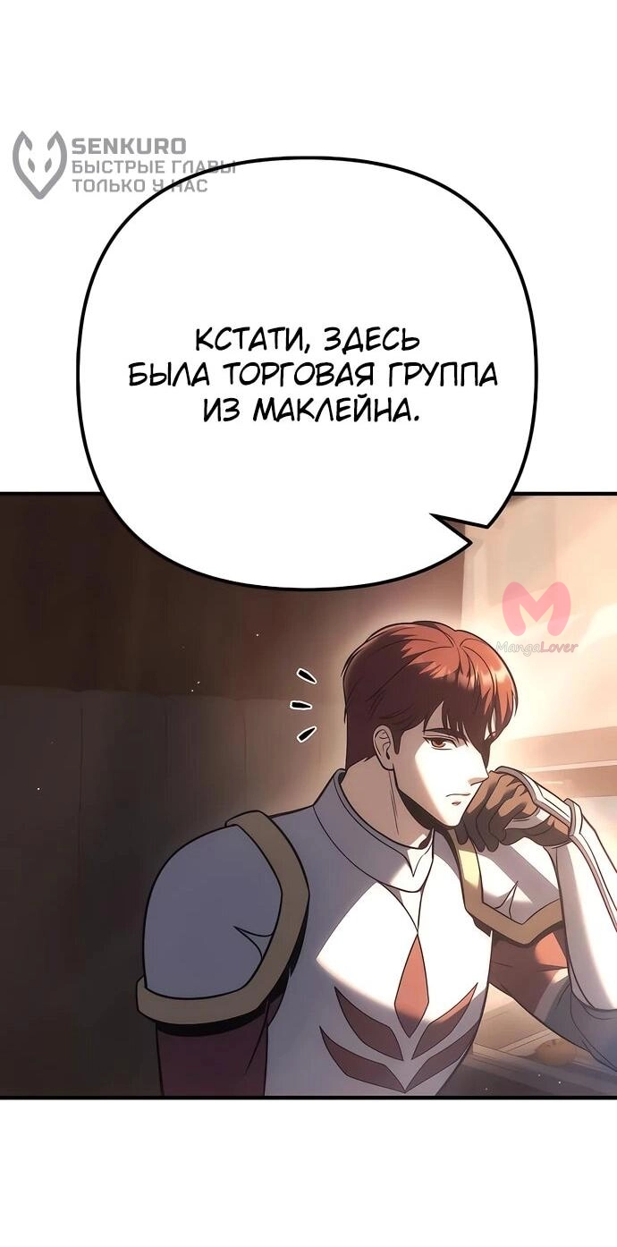 Регрессор падшего дома — Глава 130, страница 37