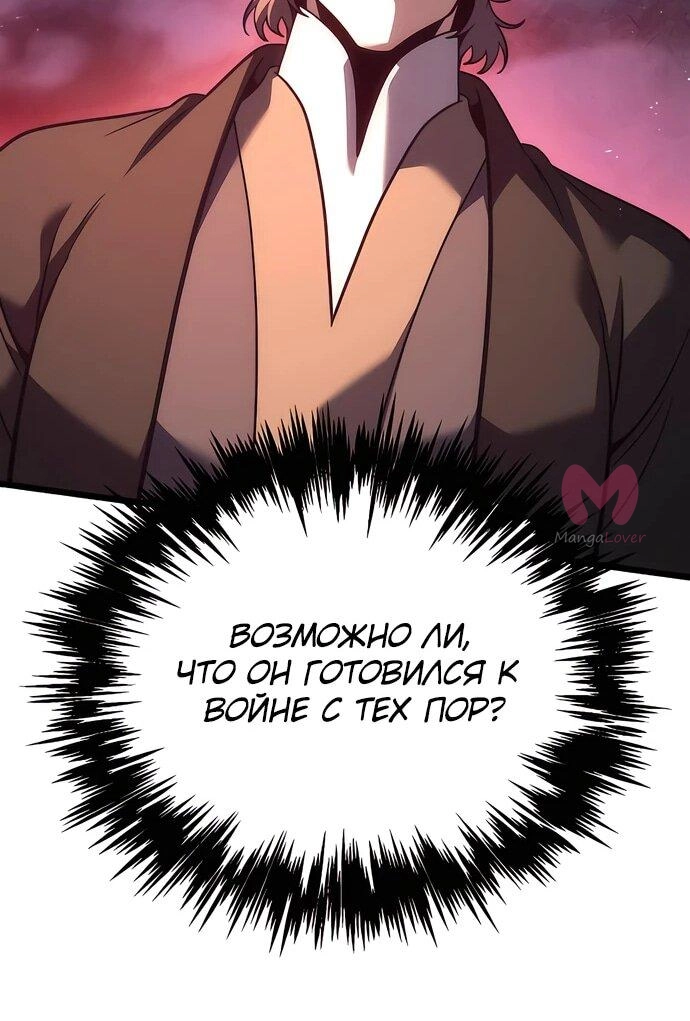Регрессор падшего дома — Глава 130, страница 41