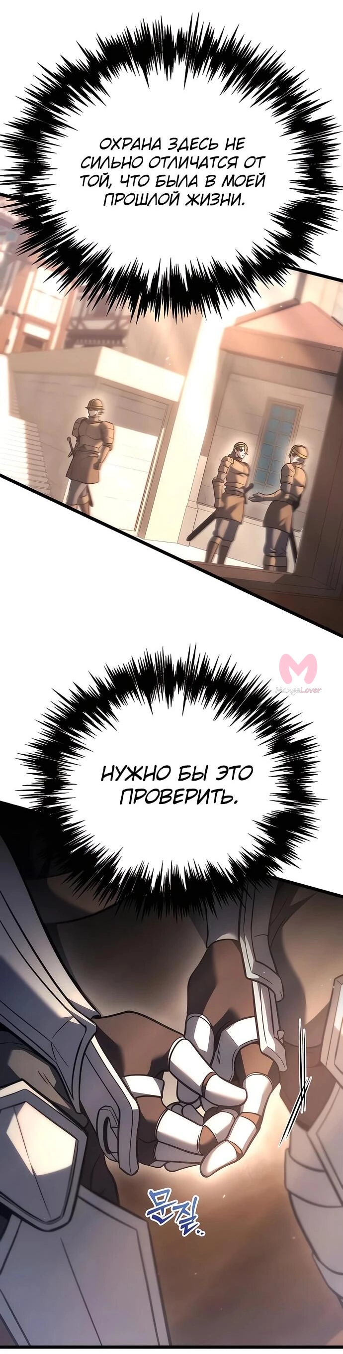 Регрессор падшего дома — Глава 130, страница 42