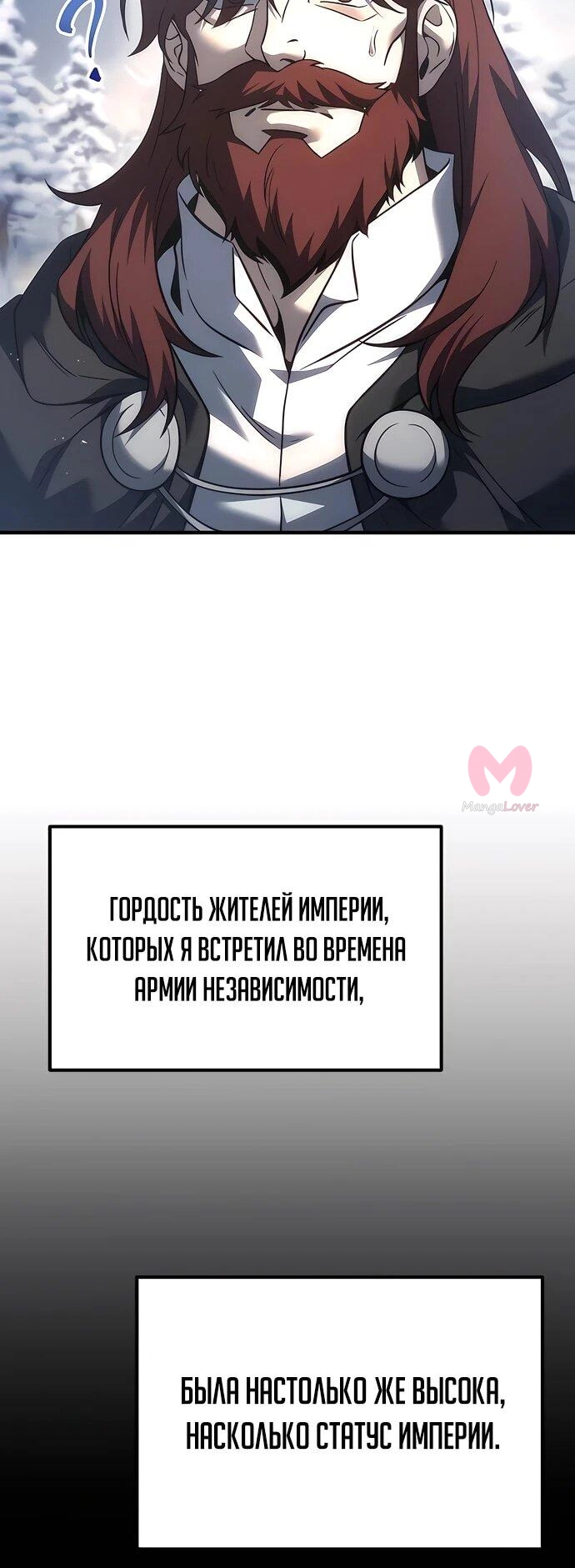 Регрессор падшего дома — Глава 130, страница 5