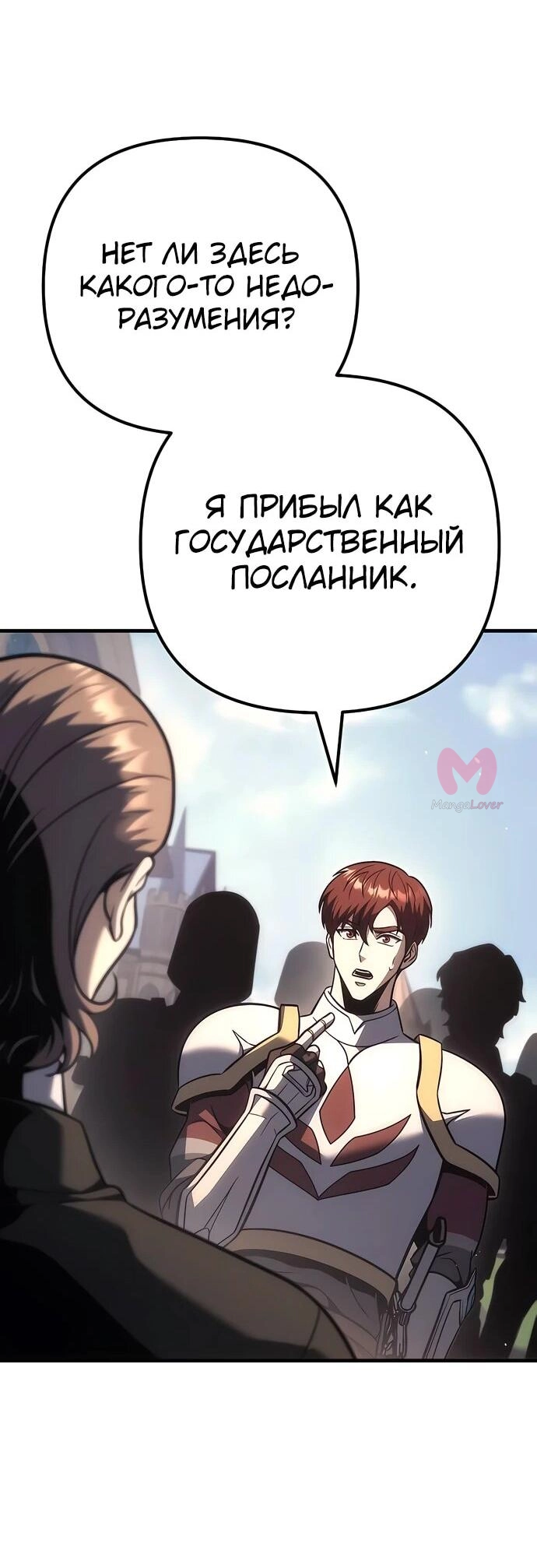 Регрессор падшего дома — Глава 130, страница 55