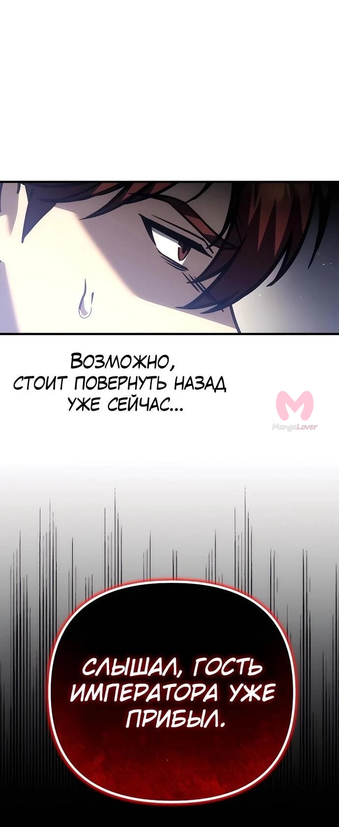 Регрессор падшего дома — Глава 130, страница 74