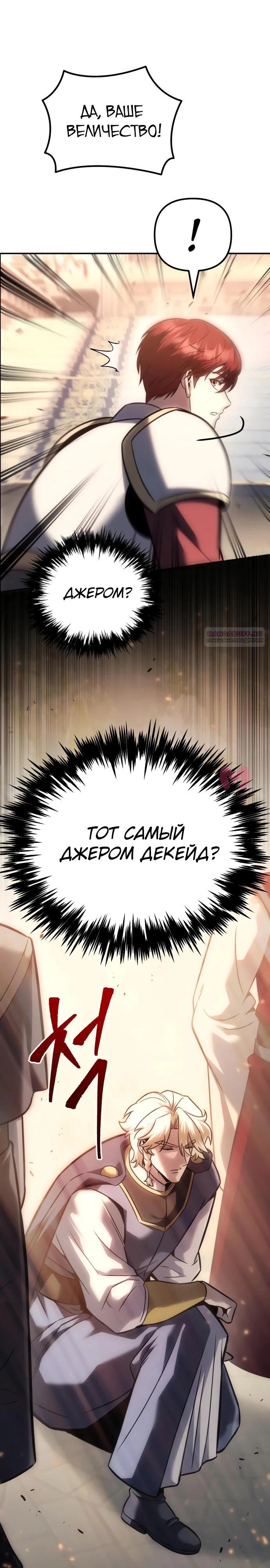 Регрессор падшего дома — Глава 133, страница 10