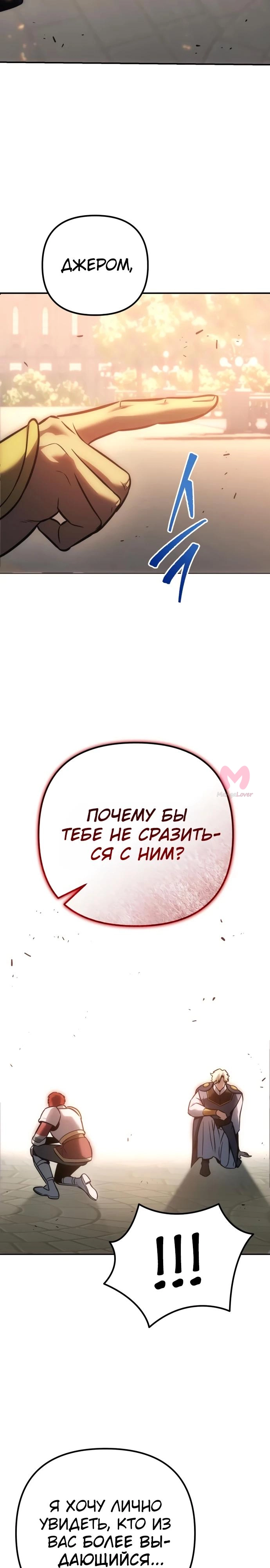 Регрессор падшего дома — Глава 133, страница 11