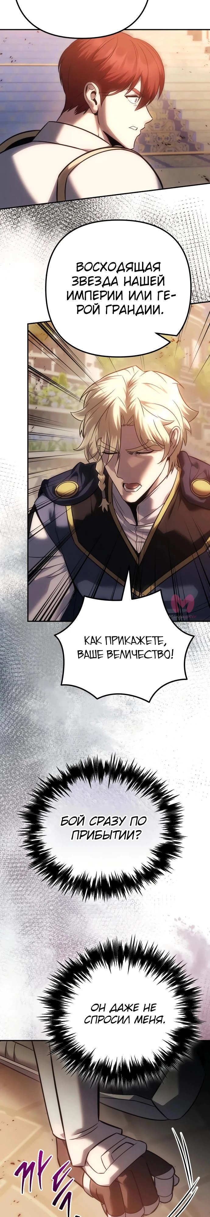 Регрессор падшего дома — Глава 133, страница 12