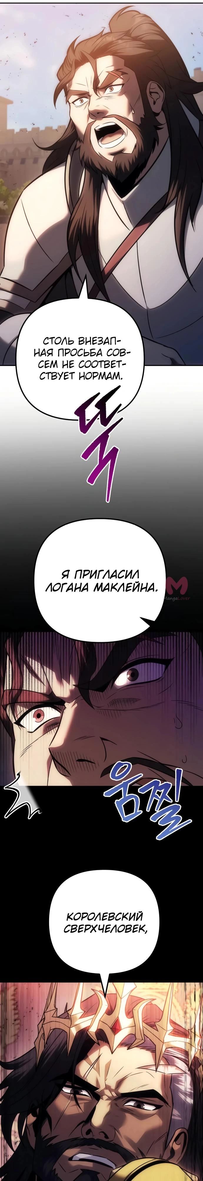 Регрессор падшего дома — Глава 133, страница 15