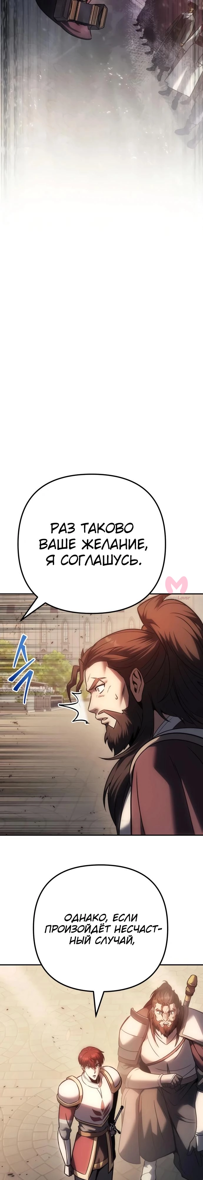 Регрессор падшего дома — Глава 133, страница 17
