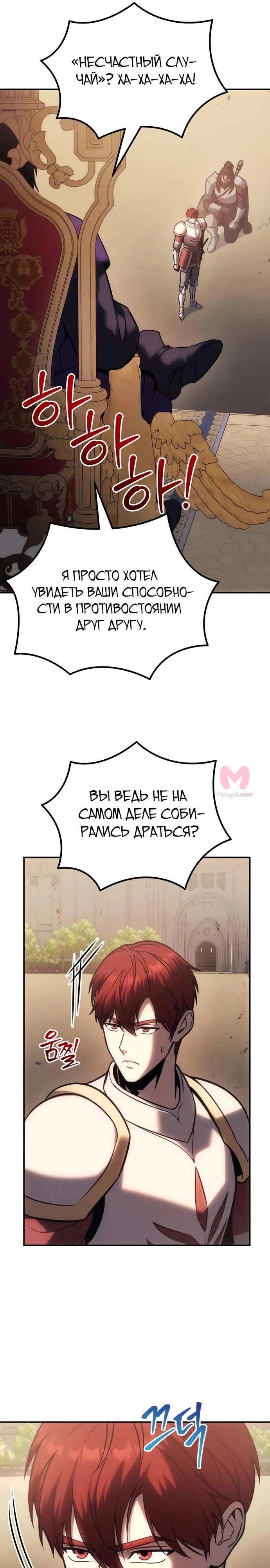Регрессор падшего дома — Глава 133, страница 19
