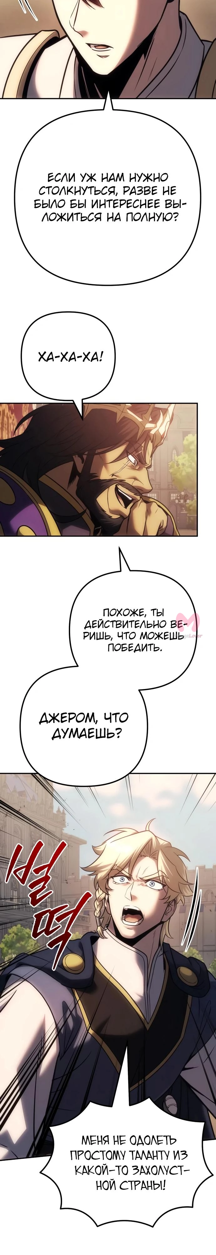 Регрессор падшего дома — Глава 133, страница 20