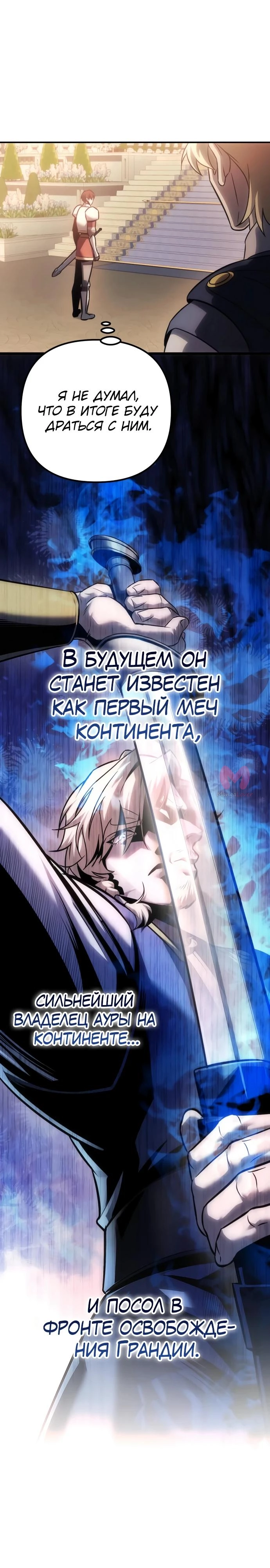 Регрессор падшего дома — Глава 133, страница 21