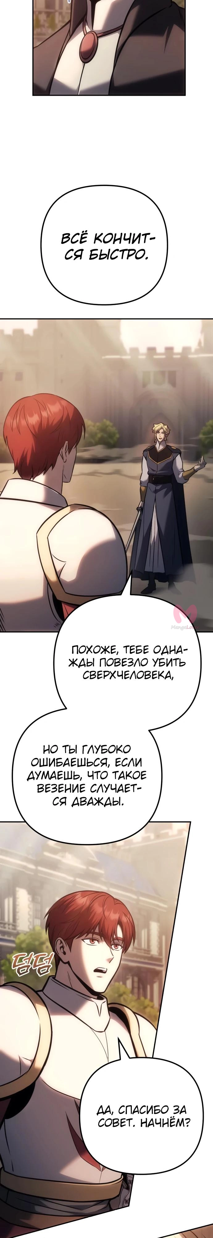 Регрессор падшего дома — Глава 133, страница 24