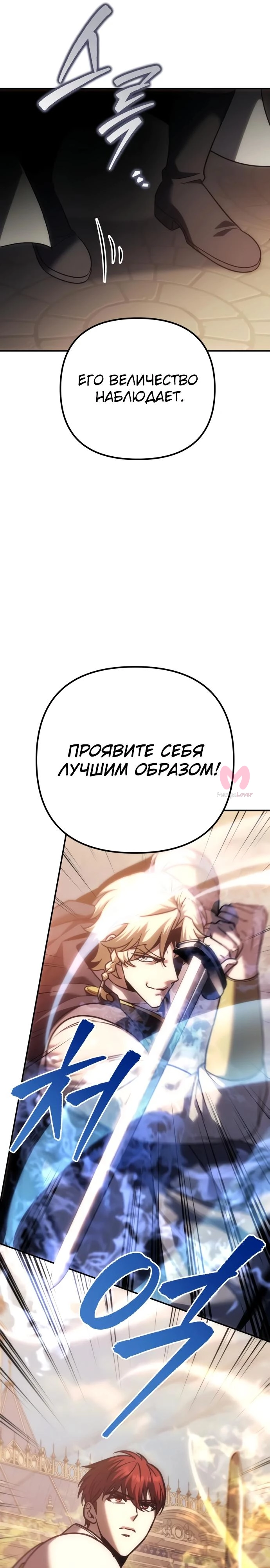 Регрессор падшего дома — Глава 133, страница 28