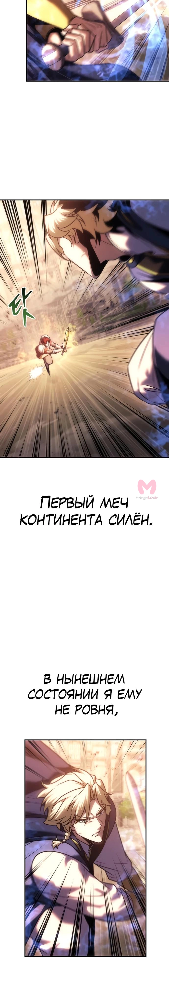 Регрессор падшего дома — Глава 133, страница 31