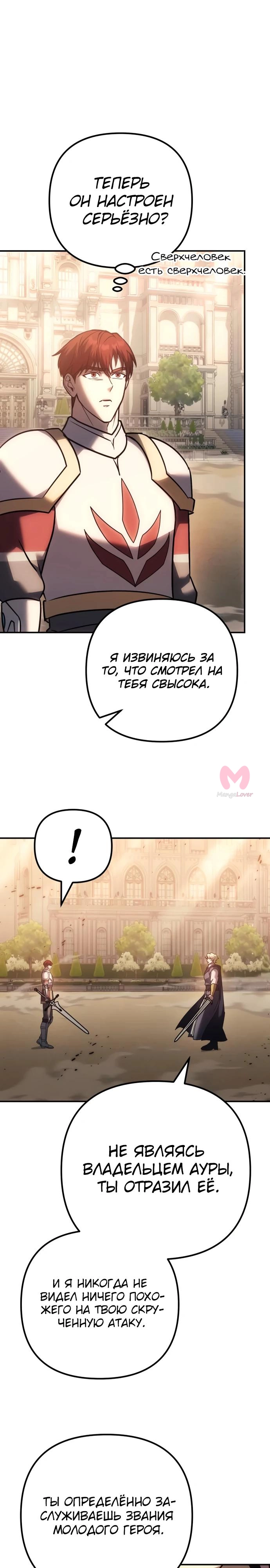 Регрессор падшего дома — Глава 133, страница 43