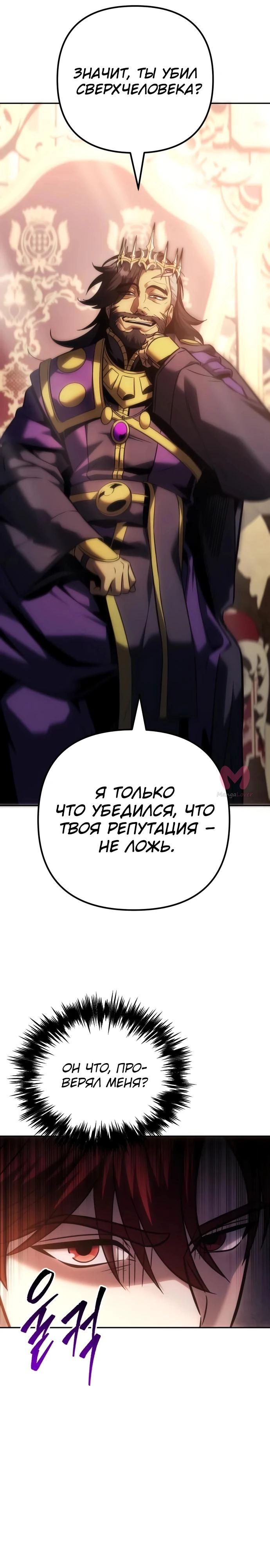 Регрессор падшего дома — Глава 133, страница 8