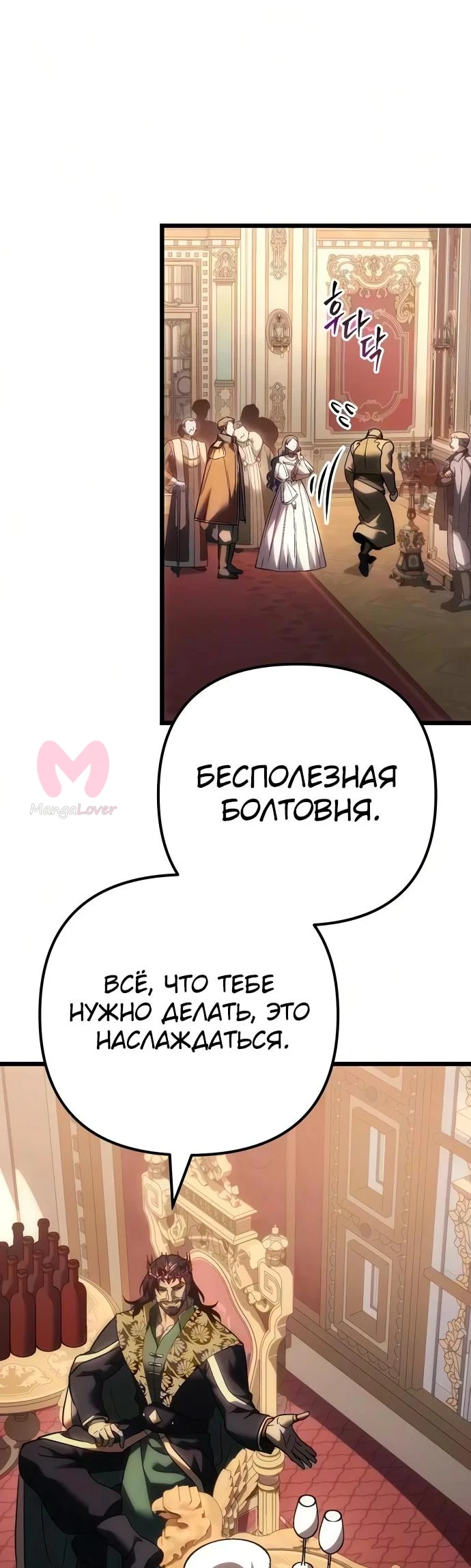 Регрессор падшего дома — Глава 137, страница 11