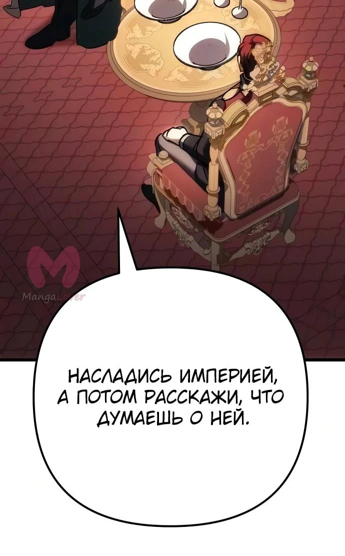 Регрессор падшего дома — Глава 137, страница 12