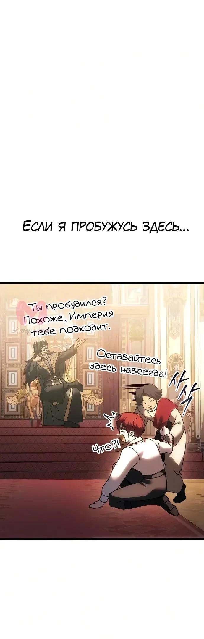 Регрессор падшего дома — Глава 137, страница 25