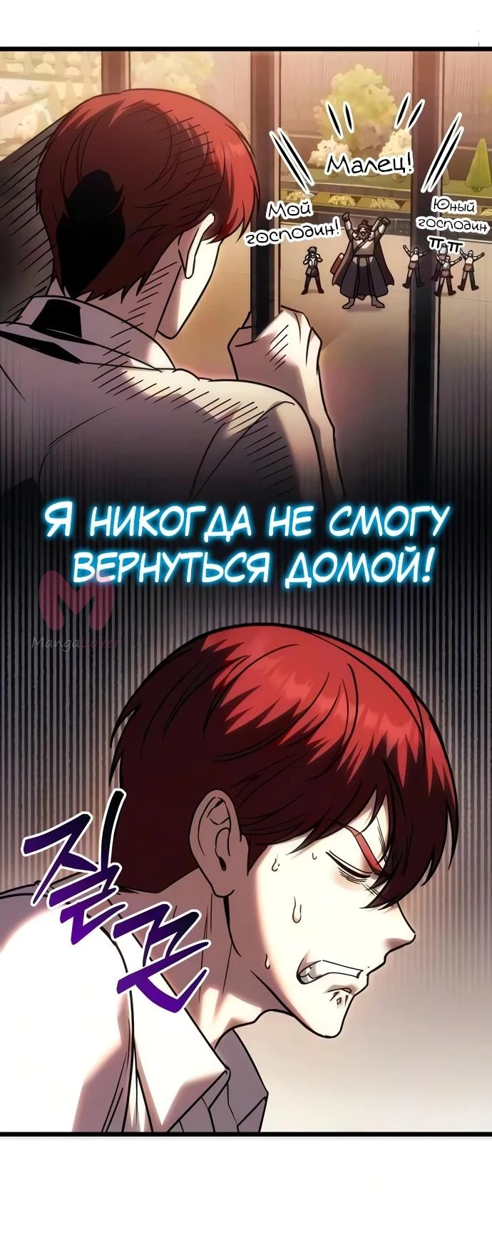Регрессор падшего дома — Глава 137, страница 26