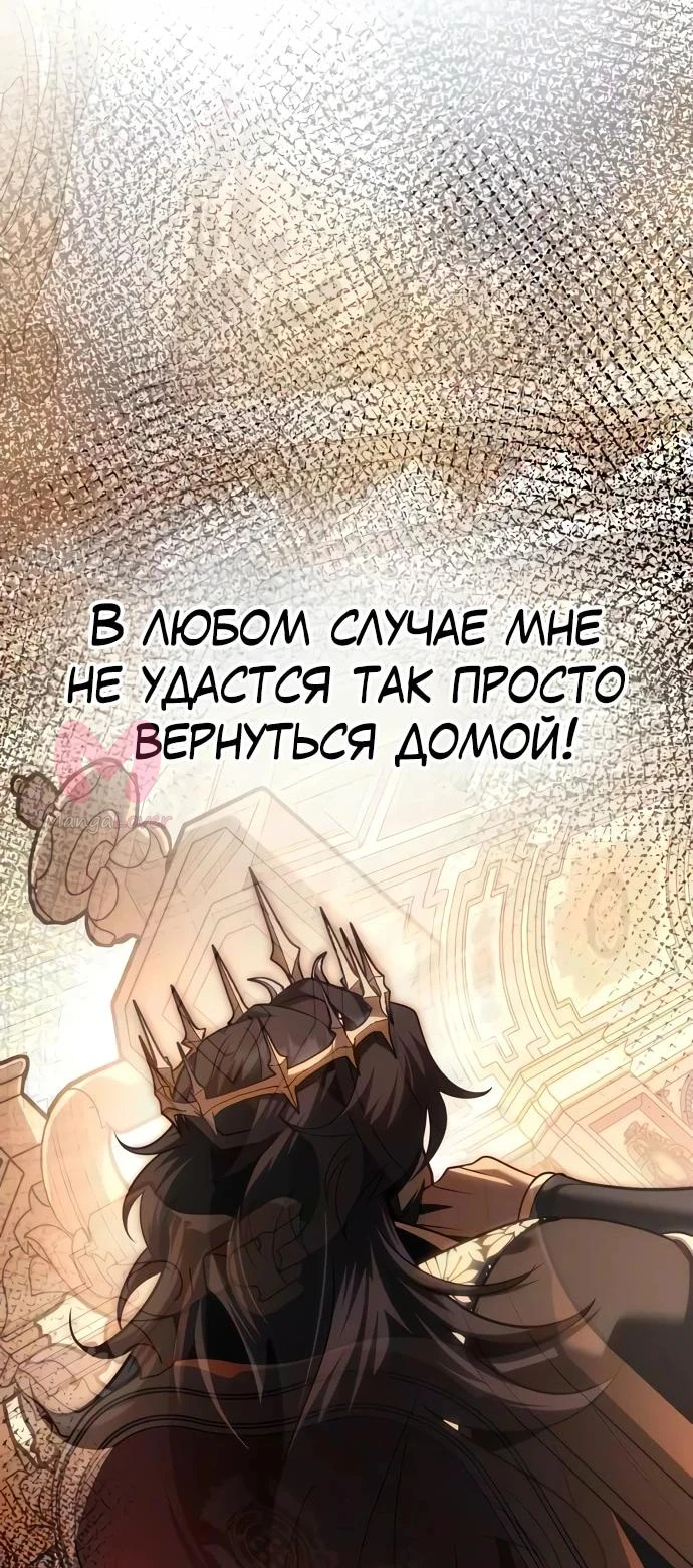 Регрессор падшего дома — Глава 137, страница 4