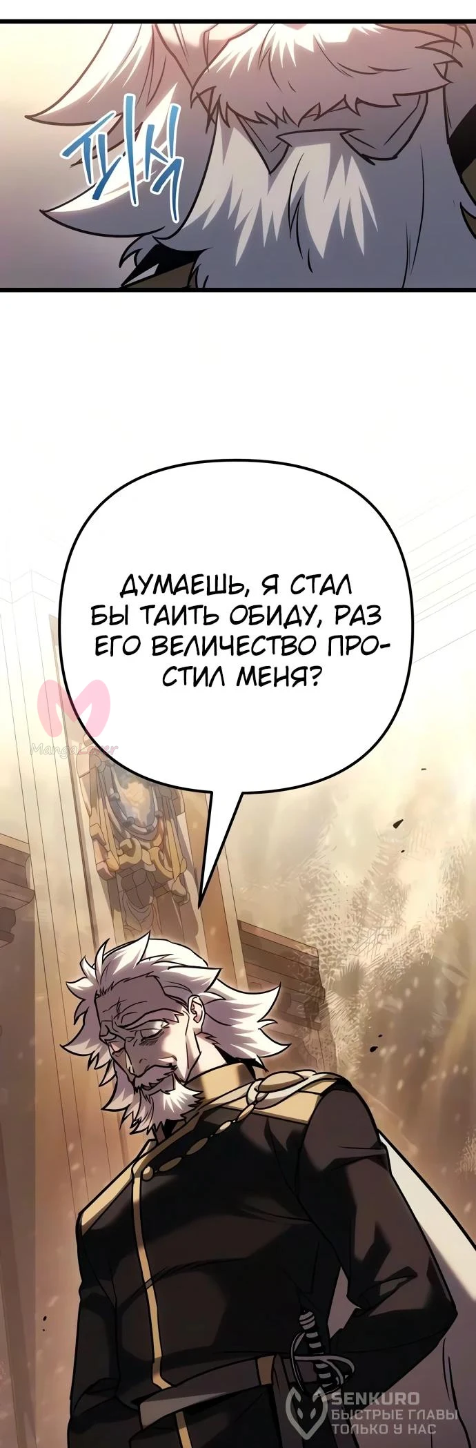 Регрессор падшего дома — Глава 137, страница 42