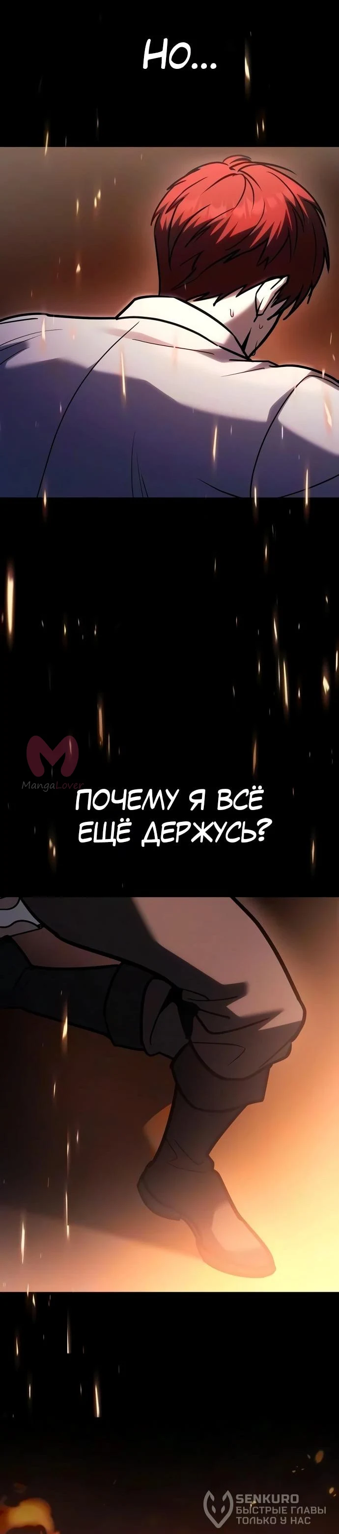Регрессор падшего дома — Глава 137, страница 62