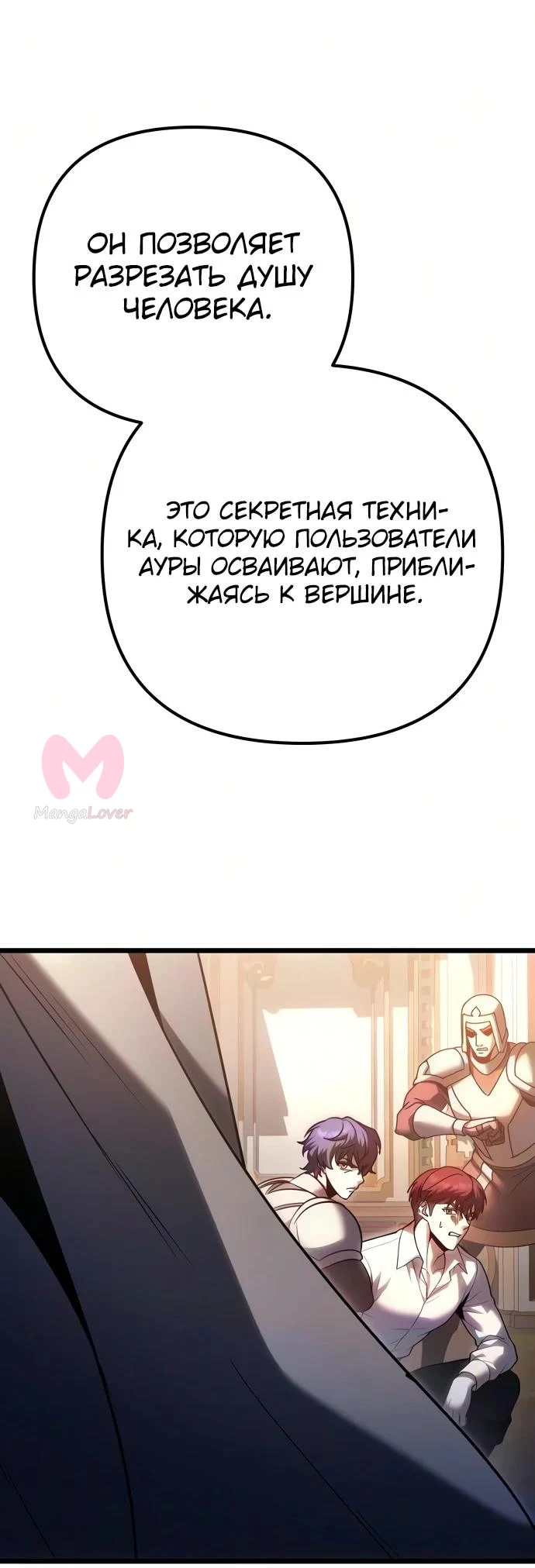Регрессор падшего дома — Глава 137, страница 87