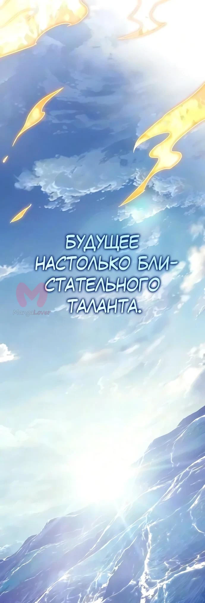 Регрессор падшего дома — Глава 138, страница 10