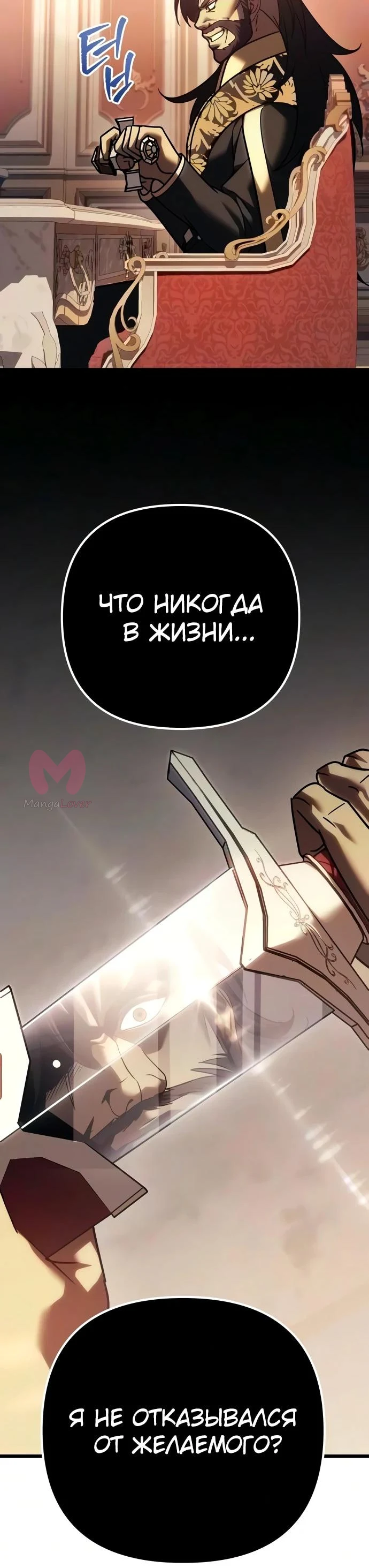 Регрессор падшего дома — Глава 138, страница 22