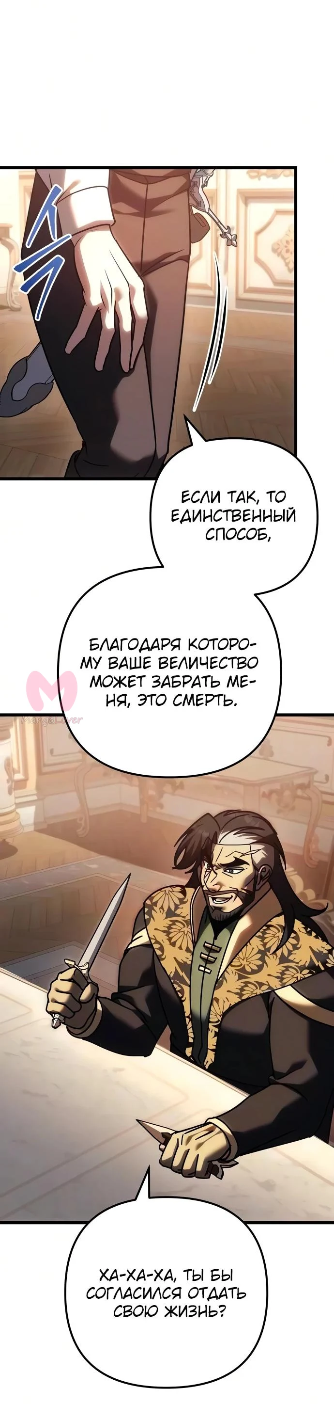 Регрессор падшего дома — Глава 138, страница 23