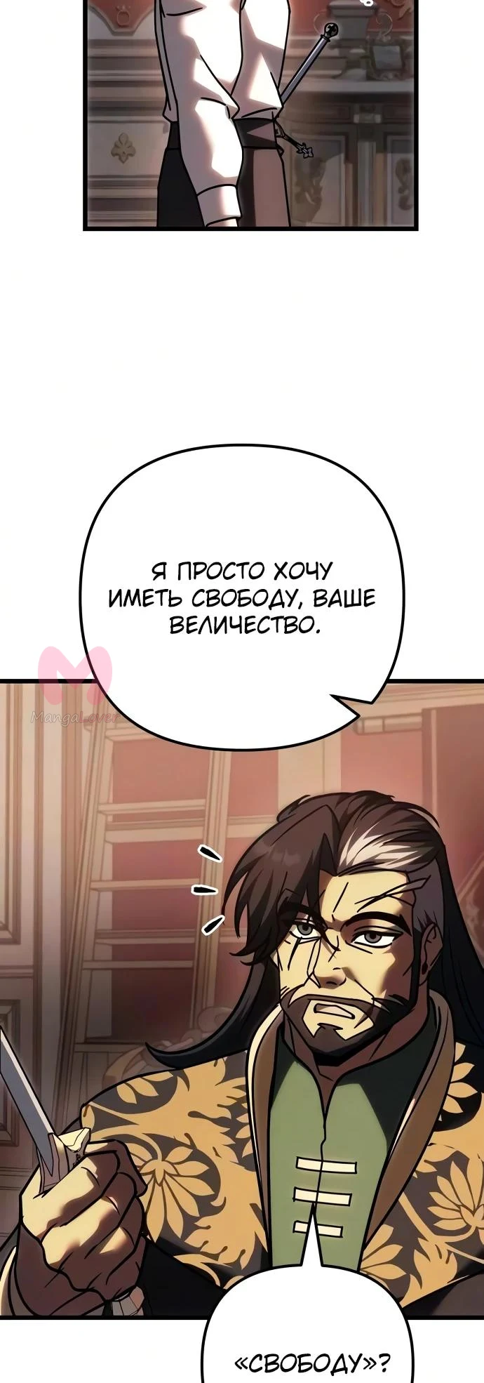 Регрессор падшего дома — Глава 138, страница 26
