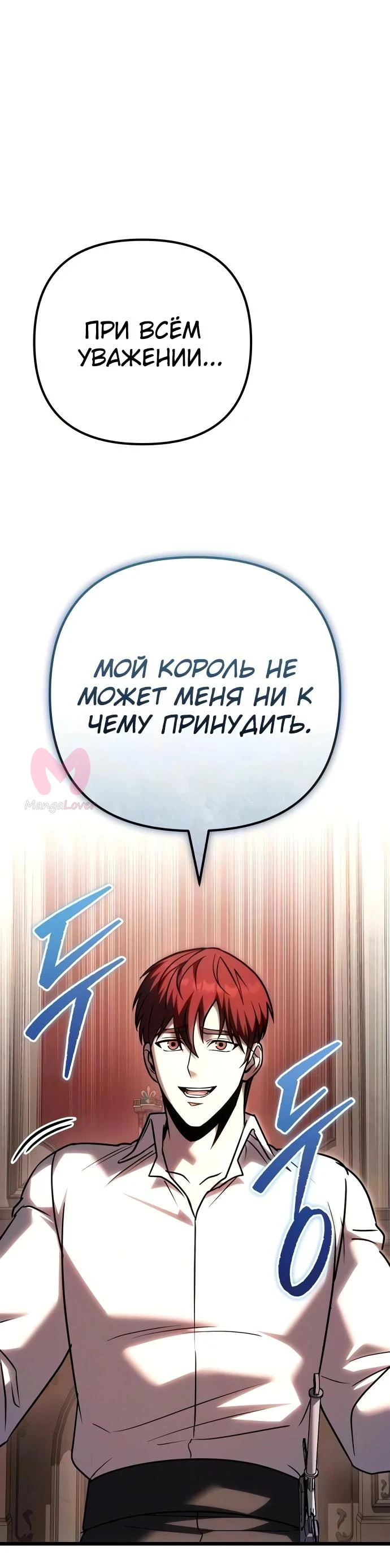 Регрессор падшего дома — Глава 138, страница 28