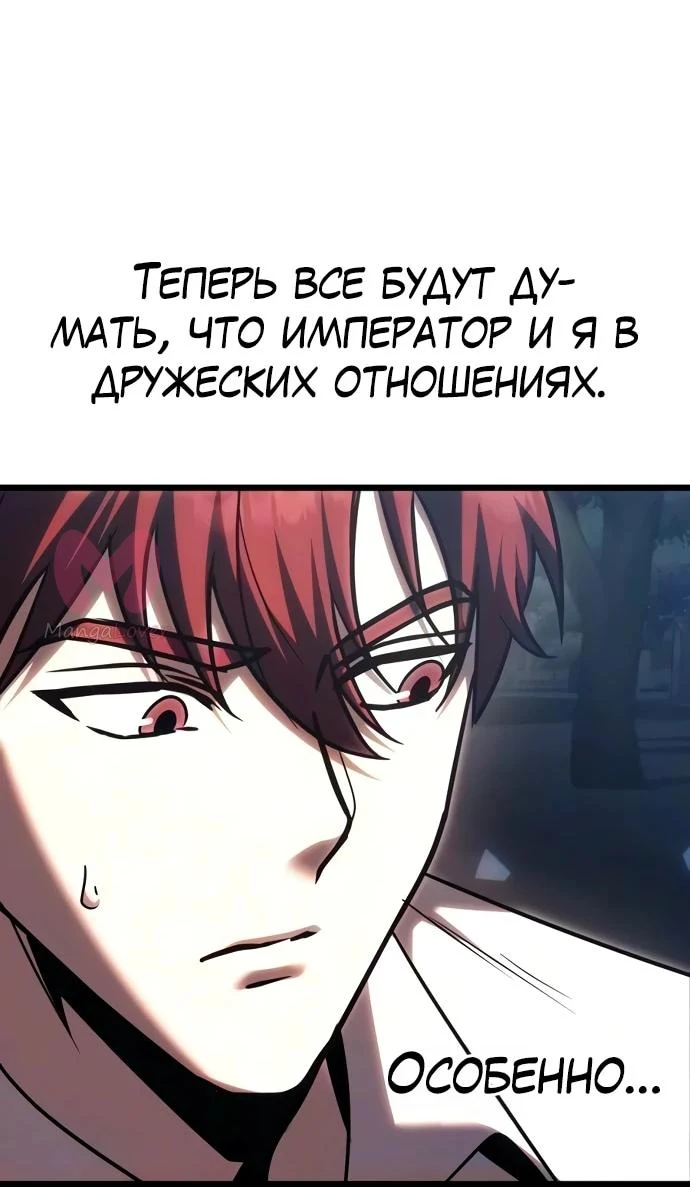Регрессор падшего дома — Глава 138, страница 49