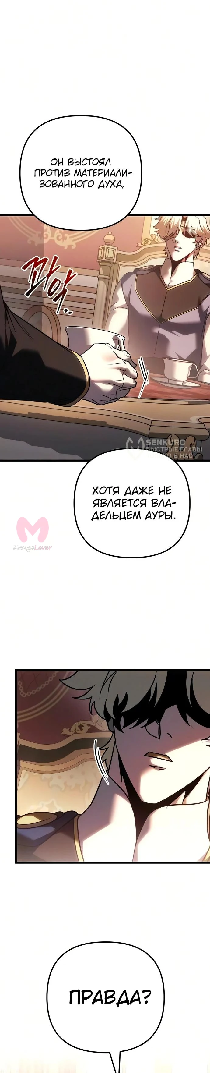 Регрессор падшего дома — Глава 138, страница 5
