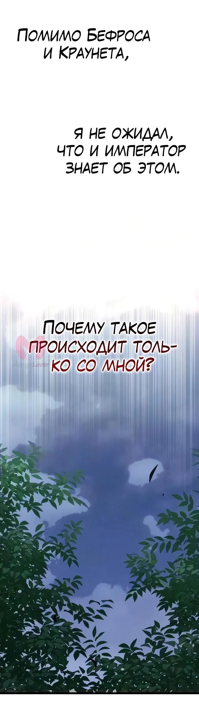 Регрессор падшего дома — Глава 138, страница 58