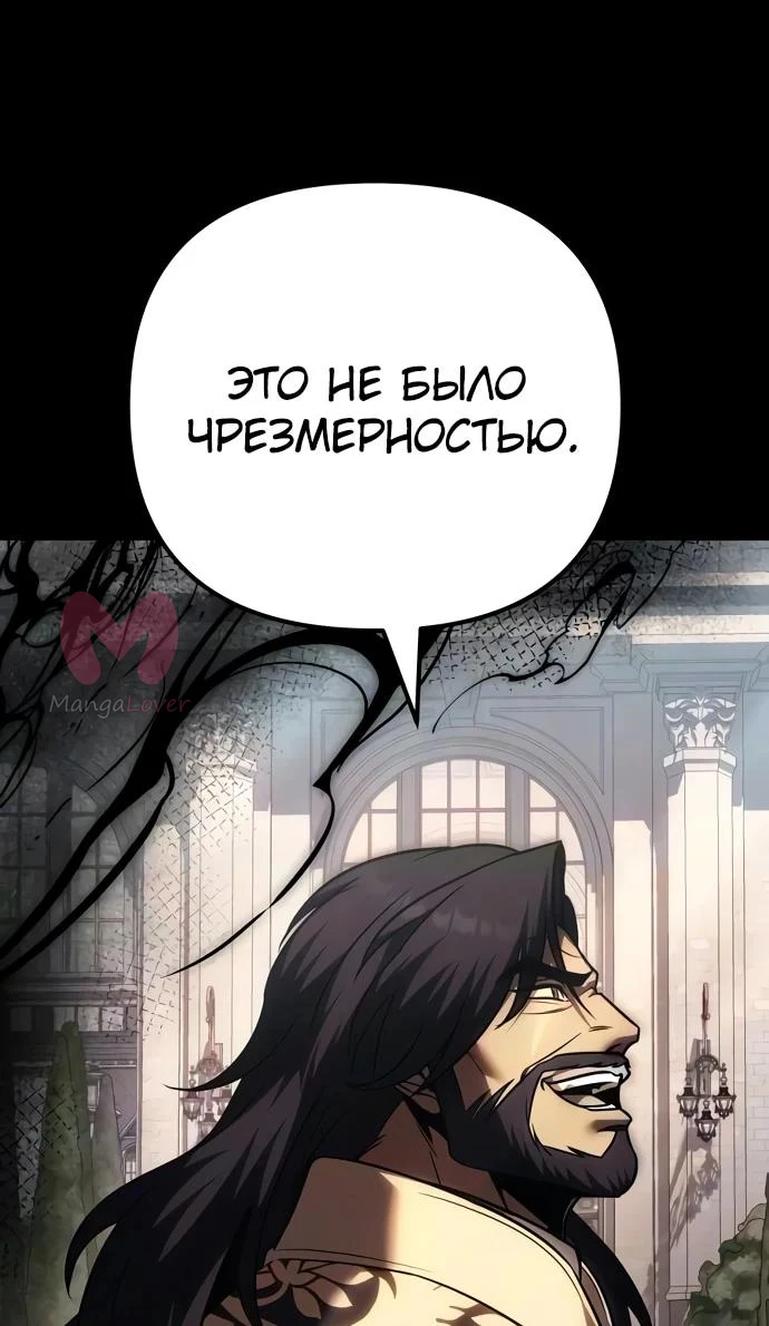 Регрессор падшего дома — Глава 138, страница 69