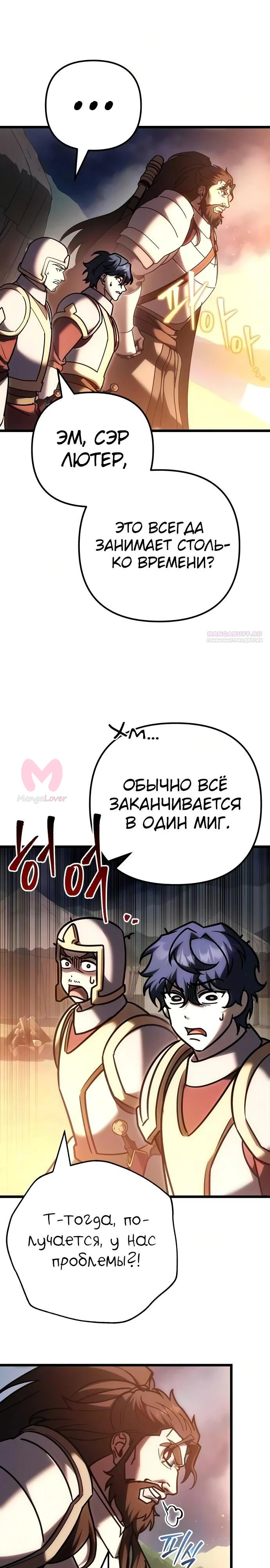 Регрессор падшего дома — Глава 139, страница 22