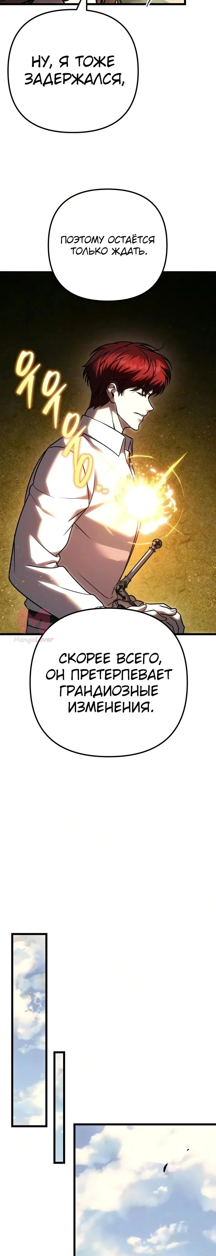 Регрессор падшего дома — Глава 139, страница 23