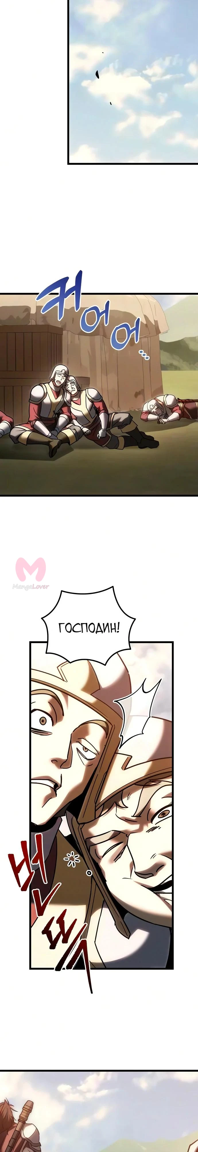 Регрессор падшего дома — Глава 139, страница 24
