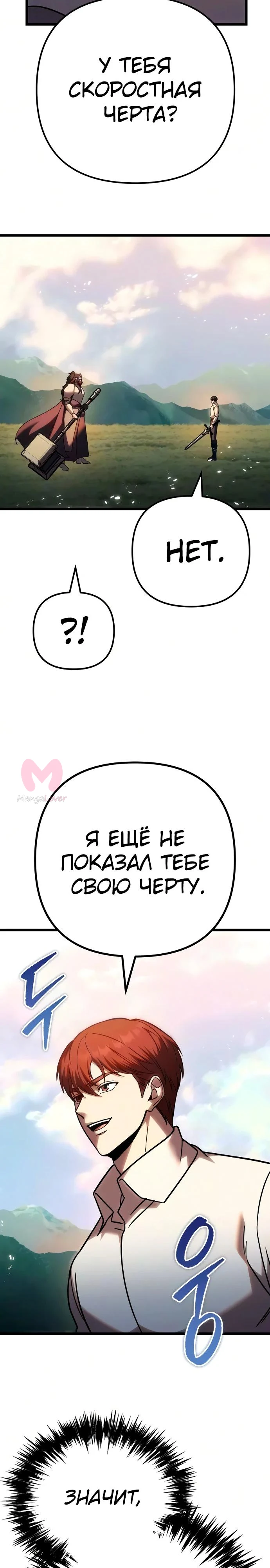 Регрессор падшего дома — Глава 139, страница 37