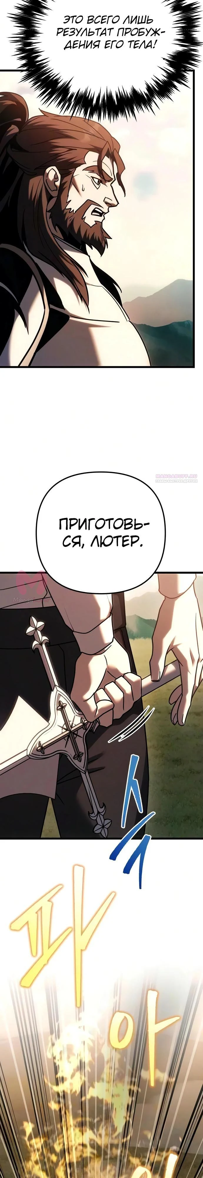 Регрессор падшего дома — Глава 139, страница 38