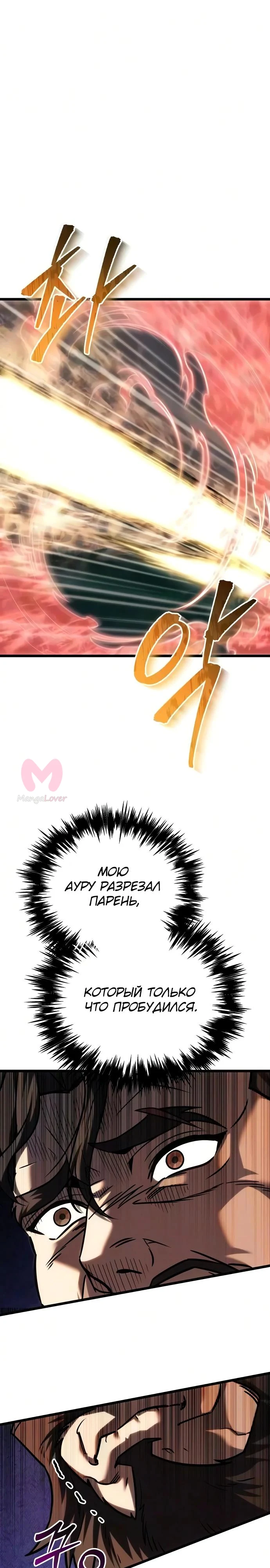 Регрессор падшего дома — Глава 139, страница 44