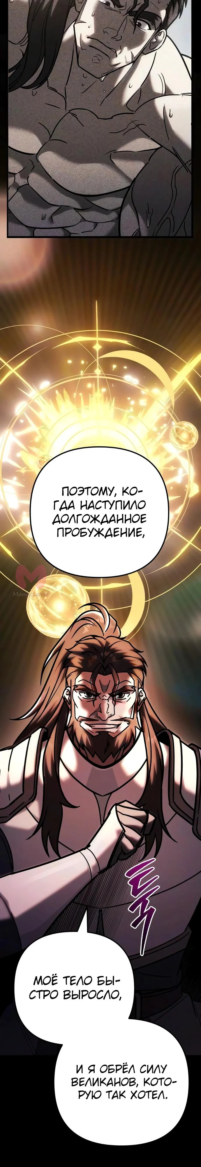 Регрессор падшего дома — Глава 139, страница 7