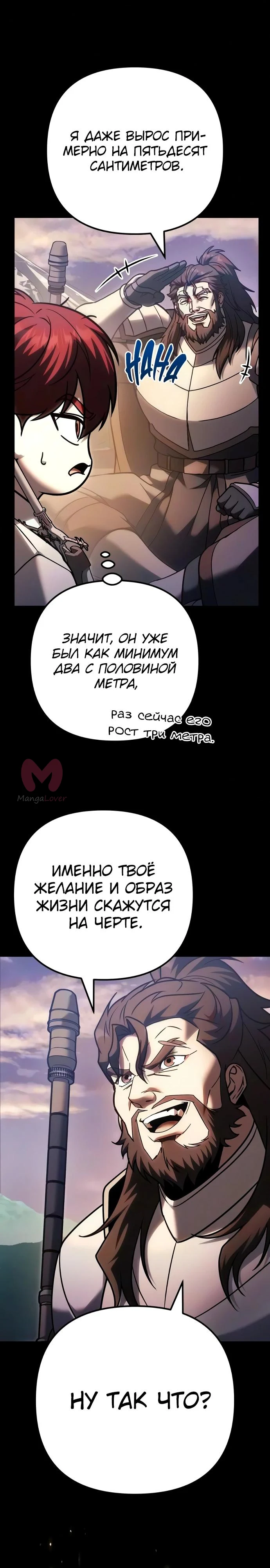 Регрессор падшего дома — Глава 139, страница 8