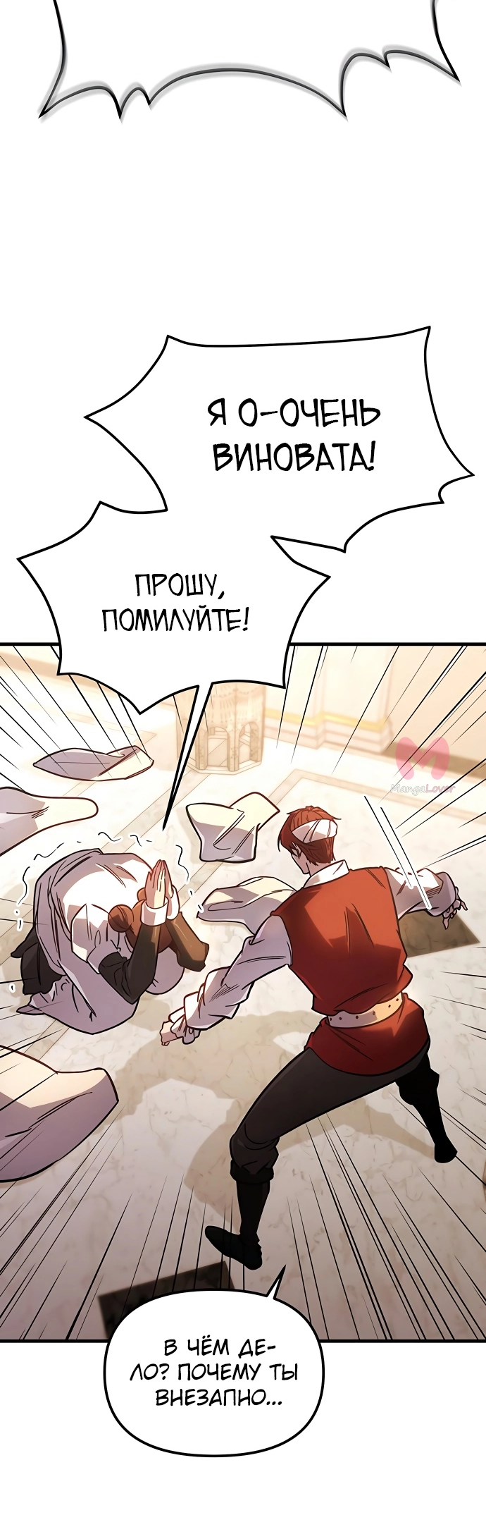 Регрессор падшего дома — Глава 2, страница 10